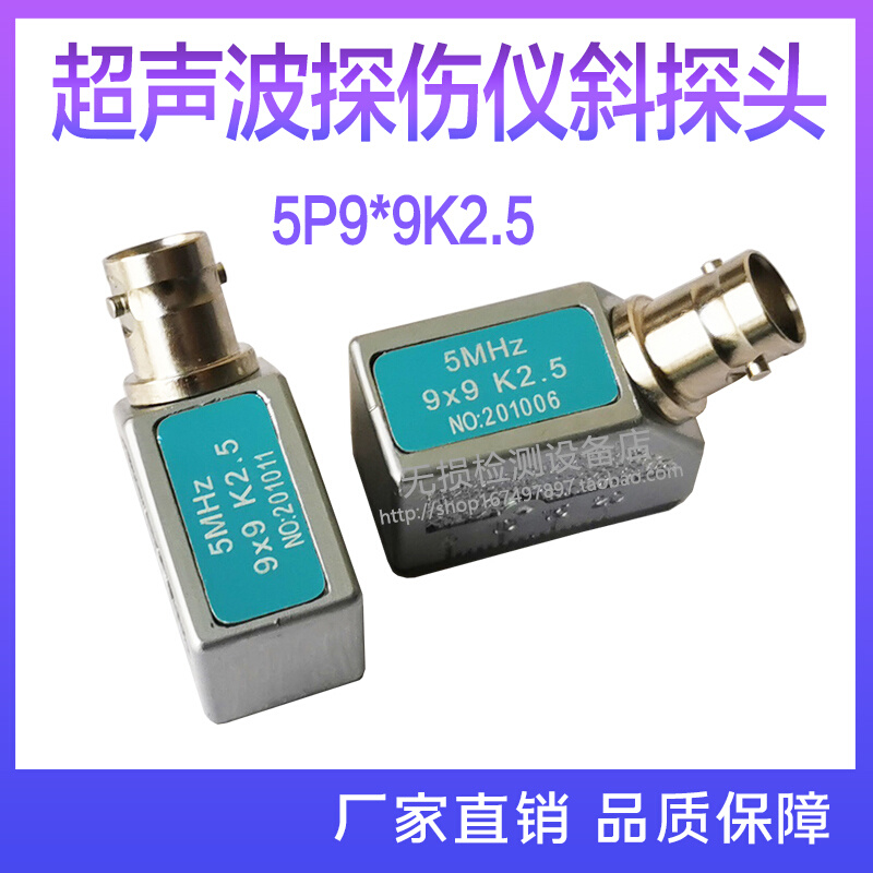 超声波斜探头5P9×9K2.5通用型探伤仪探头金属探伤探头横波换能器