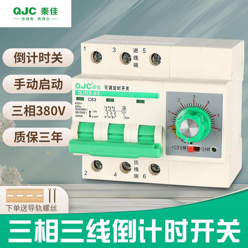 秦佳三相三线380V旋钮断电定时开关蒸饭柜电机抽水泵大功率