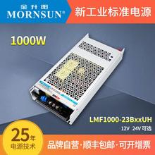 金升阳1000W半灌胶长条超窄PFC开关电源LMF1000-23B24UH/12v36v48
