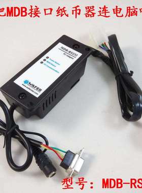 MDB-RS232纸币器电脑转接盒，硬币器安卓主板串口转接盒
