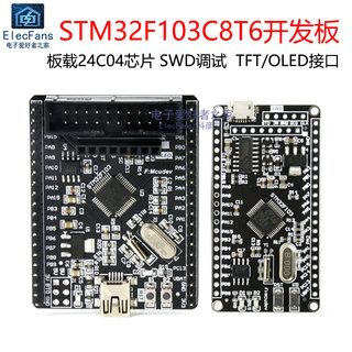 STM32F103C8T6单片机开发板模块 嵌入式编程实验学习核心最小系统