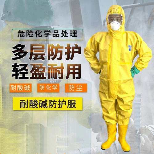 防化服耐酸碱连体带帽实验室危险化学品喷溅防护工作服舒适轻便