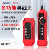 精明鼠厂家严选NF 802网络寻线器测线仪网线POE抗干扰强电寻线仪