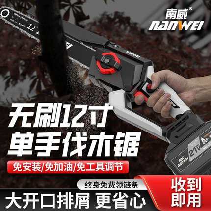 南威无刷高速电锯家用小型手持锯柴充电式锂电伐木锯电链锯锯树
