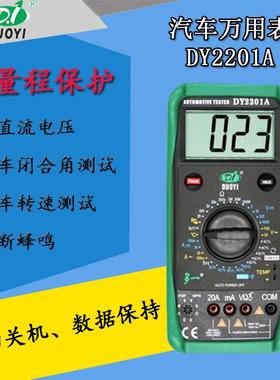多— DY2201A数字式功能汽车检维修万用表测温度转速全量程保护