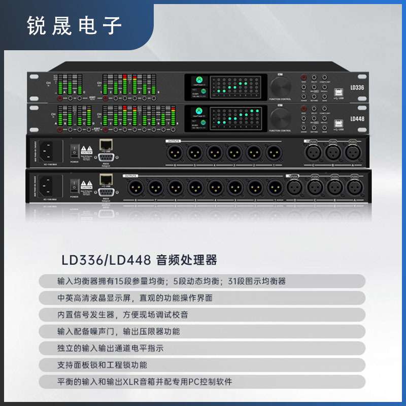LD系列 音频处理器支持多路模拟信号路由高性能DSP数字音频处理器
