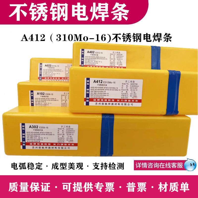 不锈钢焊条E385-16 奥氏体焊条Cr20Ni25Mo5 3.2mm 不锈钢焊条904L
