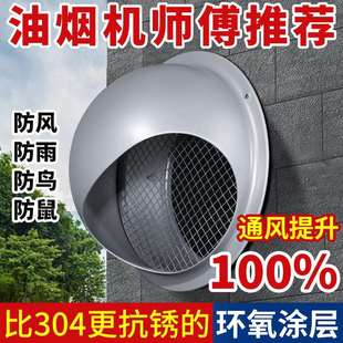 kt油烟机外罩排气口防雨帽不锈钢风帽外墙出风口防风罩防鸟烟道排
