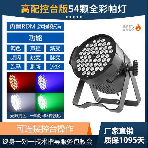 led氛围灯54颗3W全彩帕灯舞台灯 婚庆七彩染色灯宴会厅舞台灯光
