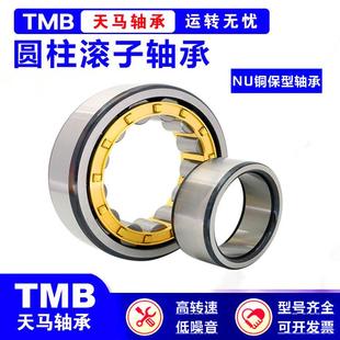 NU322EM NU321EM NU324EM轴承 NU320EM TMB天马轴承NU319EM