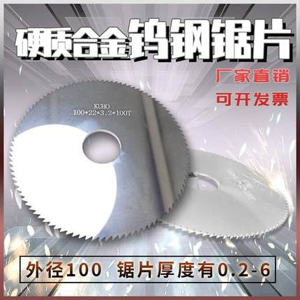 钨钢锯片 钨钢切口锯片硬质合金锯片100*22*4.1/4.2/4.3/4.4/4.5