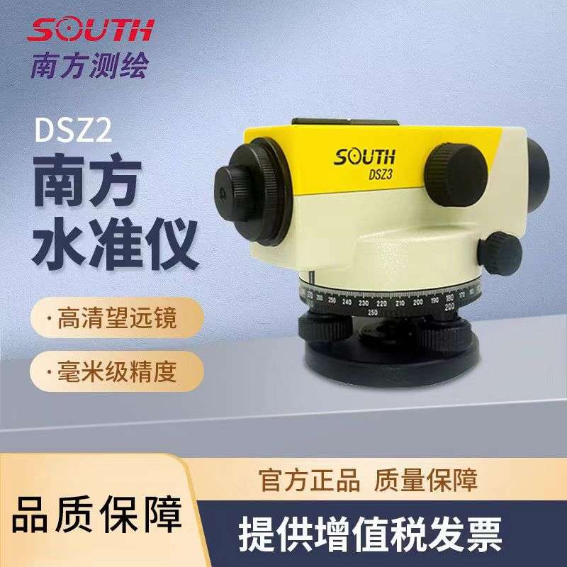 南方水准仪DSZ2/3/4 高精度32倍工程测量自动安平南方水平仪NL32B