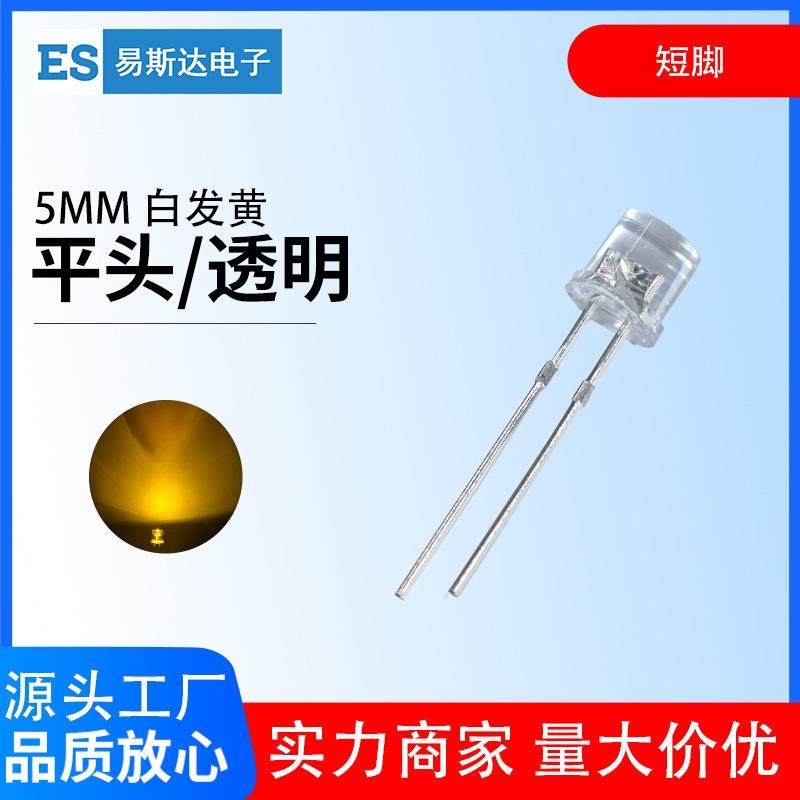 5mm平头白发黄发光二极管F5高亮黄色平头LED灯珠5mm黄灯直插短脚,基础建材,脚轮/万向轮,淘宝优惠券,粉丝福利购,淘宝优惠卷