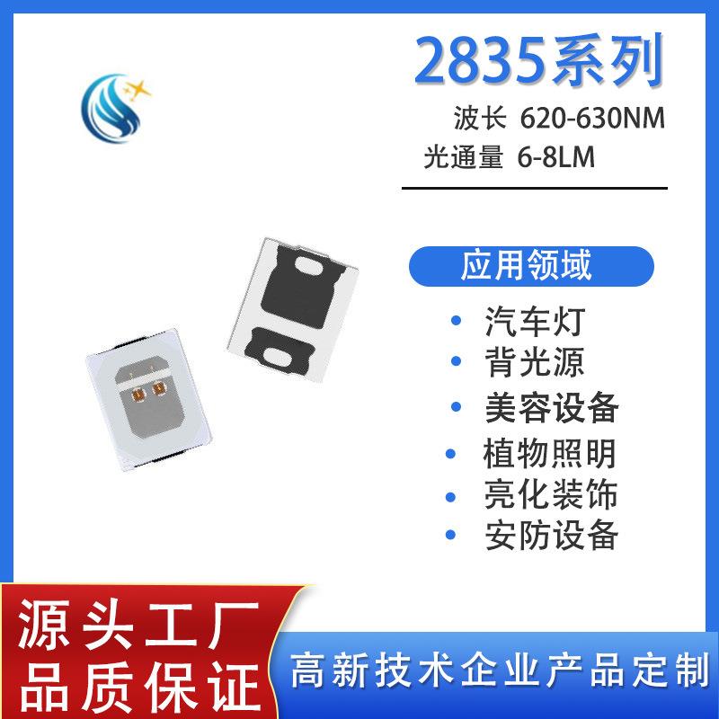 2835红光灯珠高品质0.2W60mA高亮警示灯刹车灯2835发光二极管光源