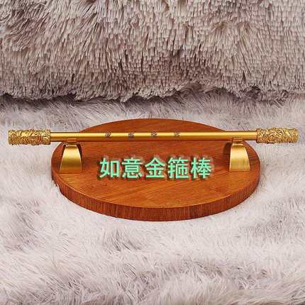黑神话悟空武器如意金箍棒定海神针客厅办公室桌面装饰摆件工艺品