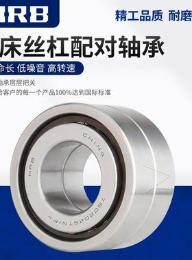工厂直供哈尔滨轴承HRB机床主轴丝杠7603040TN/P4DBB内径40*90*23