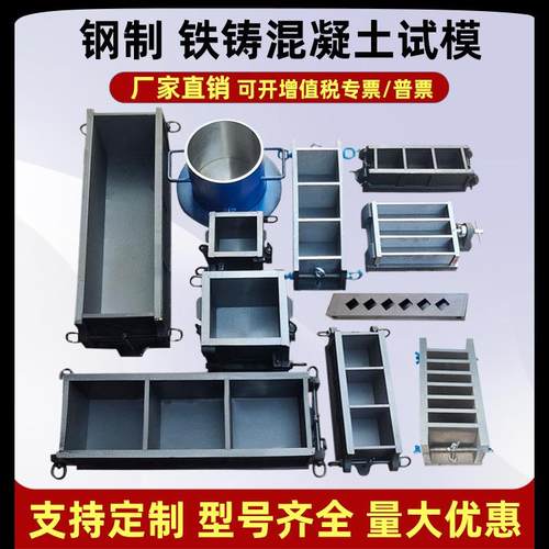 全钢制加厚150抗压铸铁混凝土试模100三联试块模具70.7砂浆砼抗渗