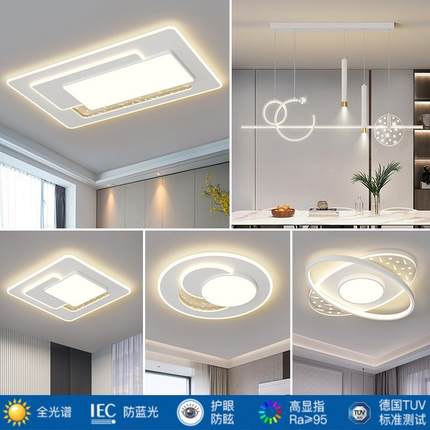全光谱护眼 客厅卧室发光LED几何吸顶灯书房大气轻奢时尚照明套餐