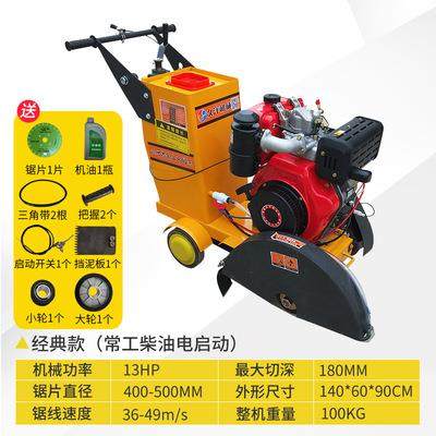 混凝土汽油柴油马路切割机水泥路面刻纹切缝机 柴油电启动切割机