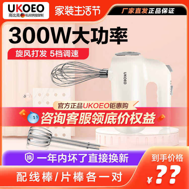 UKOEO高比克U2打蛋器全自动电动打蛋器机商用小型打蛋器家用电动