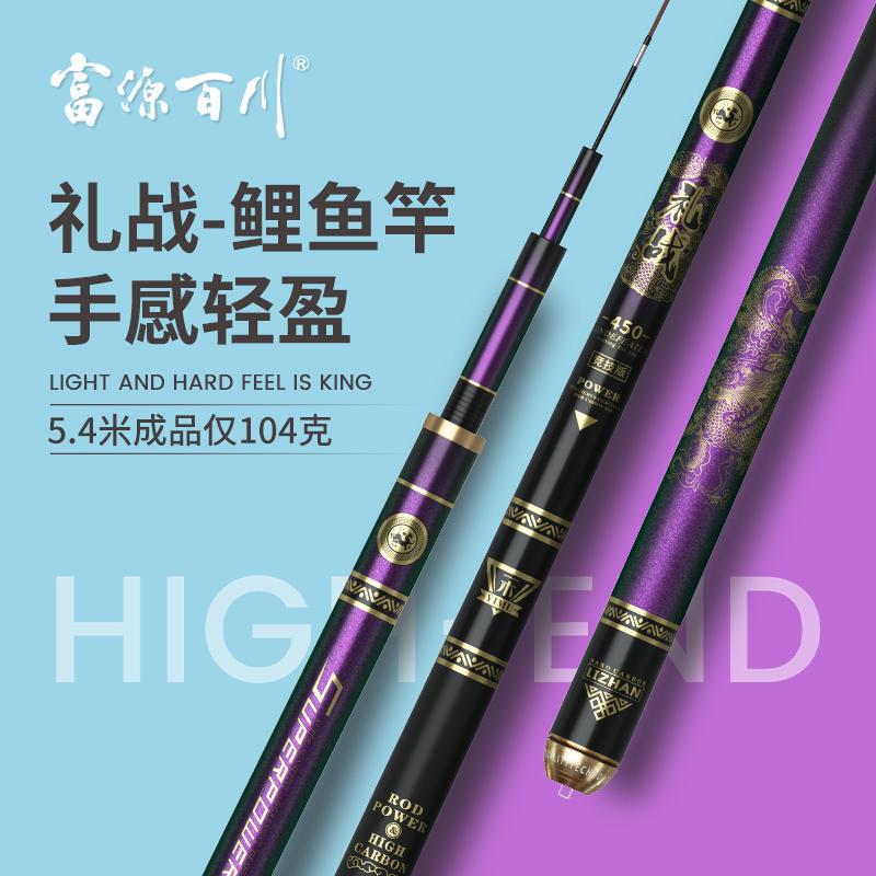 新款礼战鱼竿5h台钓竿19调鲤鱼竿5米4鲫鱼杆手杆超轻超硬手竿