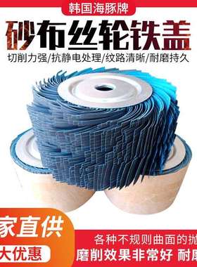 海豚牌J87BT砂布丝轮 金属去毛刺抛光轮 各种特殊砂布轮