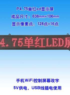 P4.75室内红色走字屏 室内红色设备屏 静态8*1中文字 638X106mm