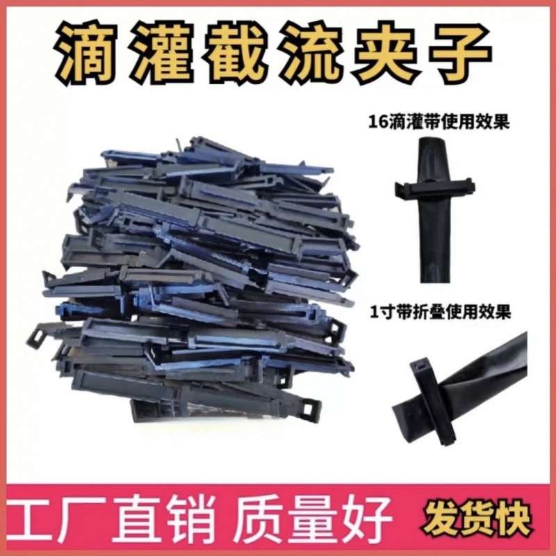 滴灌水管夹子卡子夹子卡管器夹水管农用固定器卡管子滴灌滴灌卡扣