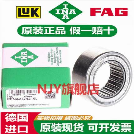 德国INA 进口滚针轴承 RPNA 30/47 35/52 40/55 45/62 -XL