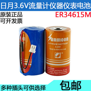 日月锂电池ER34615M3.6V煤气表燃气表流量计 物联网1号电池功率型