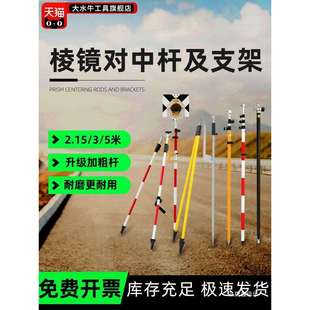 大水牛全站仪棱镜对中杆支架三脚架棱镜杆2.15米3米5米RTK碳纤杆