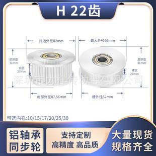 同步带轮H22齿张紧轮H轴承齿光面齿宽27内径15 25齿形带同步轮