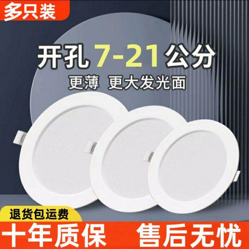 led嵌入式超薄筒灯开孔2.5寸3.5寸4寸6寸8寸客厅吊顶天花灯洞灯