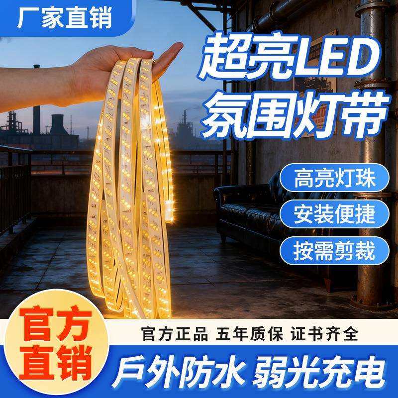太阳能灯带户外防水超亮庭院led灯条外墙照明露营摆摊室外氛围灯