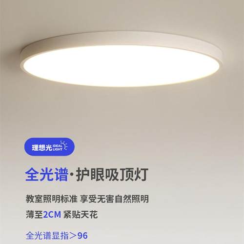 超薄极简高显指全光谱护眼吸顶灯儿童房无频闪防蓝光书房卧室灯具