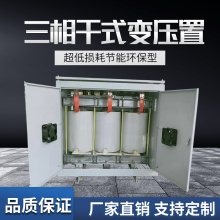 SG-30/80KVA100千瓦150KW300K三相干式隔离变压器440V变380V转220