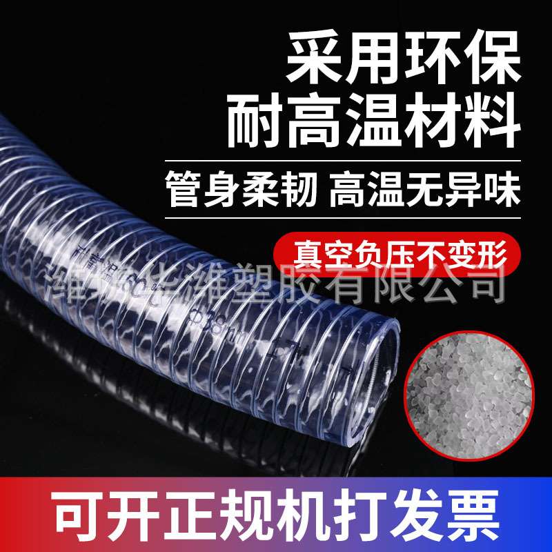 耐高温PVC钢丝管透明软管耐磨加厚160度真空管子厂家直销160°C