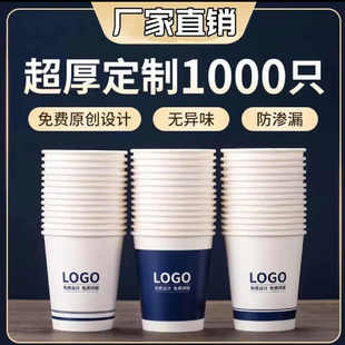 纸杯定制印logo一次性杯子商用加厚1000只定做广告水杯公司咖啡杯