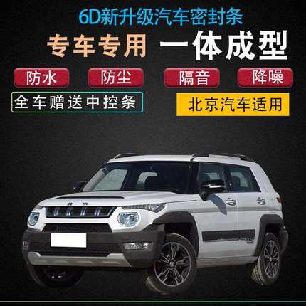 新老款北京BJ40汽车专用密封条全车门加装型隔音胶条防水防尘改装