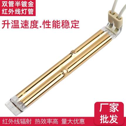 双管半镀金红外线灯管1750W400V Infrared lamp 吹瓶机IR加热灯管