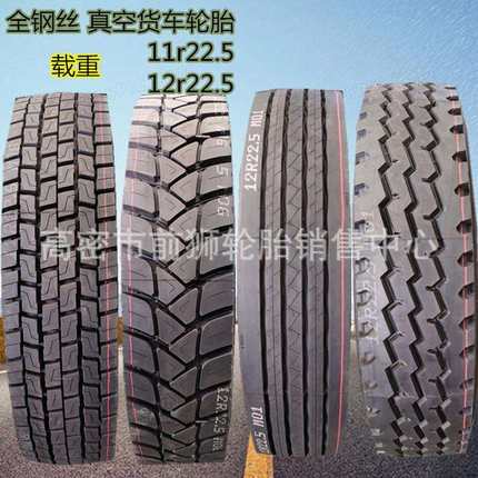 厂家卡车钢丝295/80R22.5 315 70/80r22.5真空轮胎11 12 13r22.5