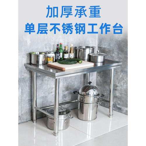 单层不锈钢工作台厨房长方形灶台架商用操作台打荷台切菜桌子