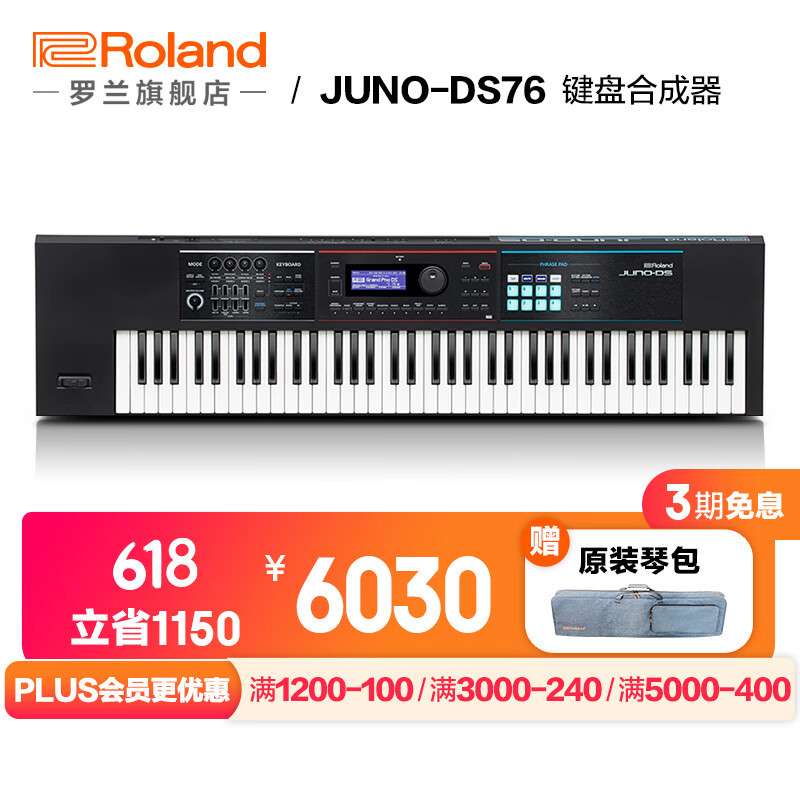 罗兰（Roland）JUNO-DS88 JUNO-DS76电子合成器 76键 88键MIDI编