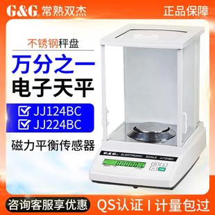 常熟双杰电子分析天平JJ124BC实验室精密万分之一0.1mg电子天平秤