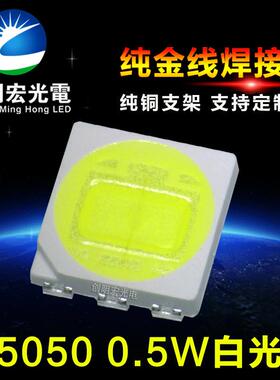 5050白光0.5W 单芯0.5W5050白灯 150mA 贴片5050白色led灯珠