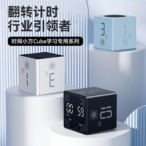 绿巨能计时器学习专用儿童时间管理器定时可视化翻转时间小方cube