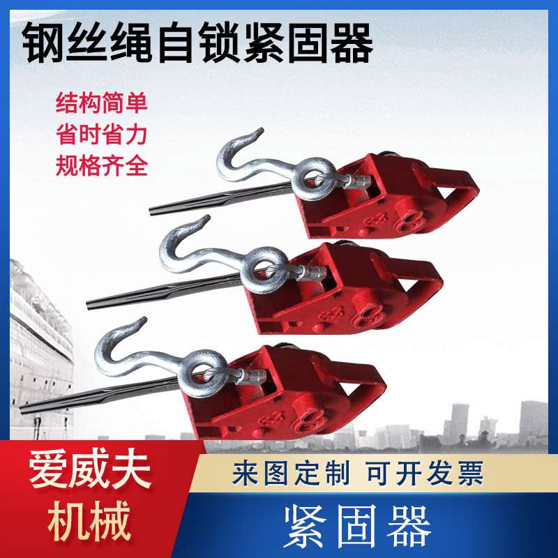 钢丝绳自锁铁路人力制动机紧固器 车辆防溜螺杆拉紧器 铁路紧固机