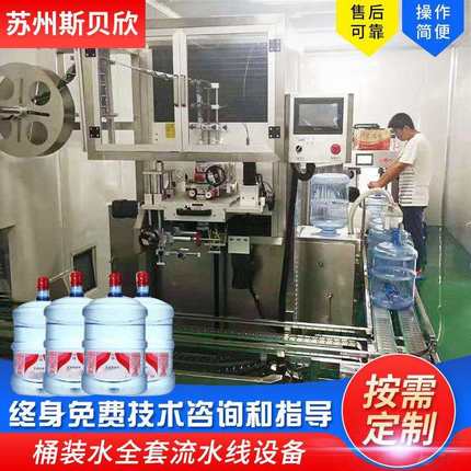 全自动瓶装水灌装机打印套标机饮料果汁啤酒大桶水贴标机设备