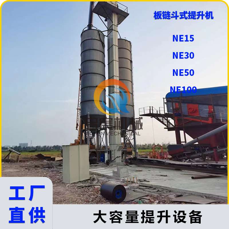 NE板链提升机垂直上料机钢砂水泥粉尘煤灰 板式链条斗式提升机