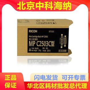 2003 C2503LC粉盒C2004 C2011 C2503SP 碳粉 原装 2504墨粉 理光MP